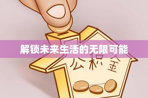北竿解锁未来生活的无限可能