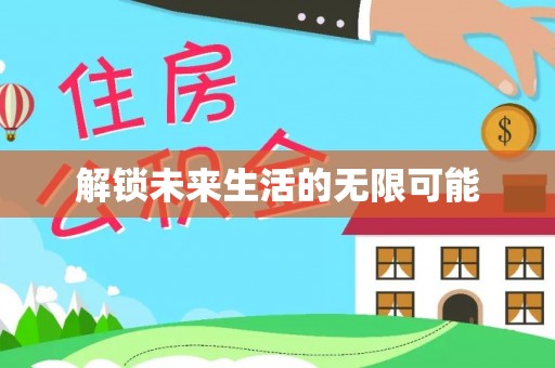北竿解锁未来生活的无限可能